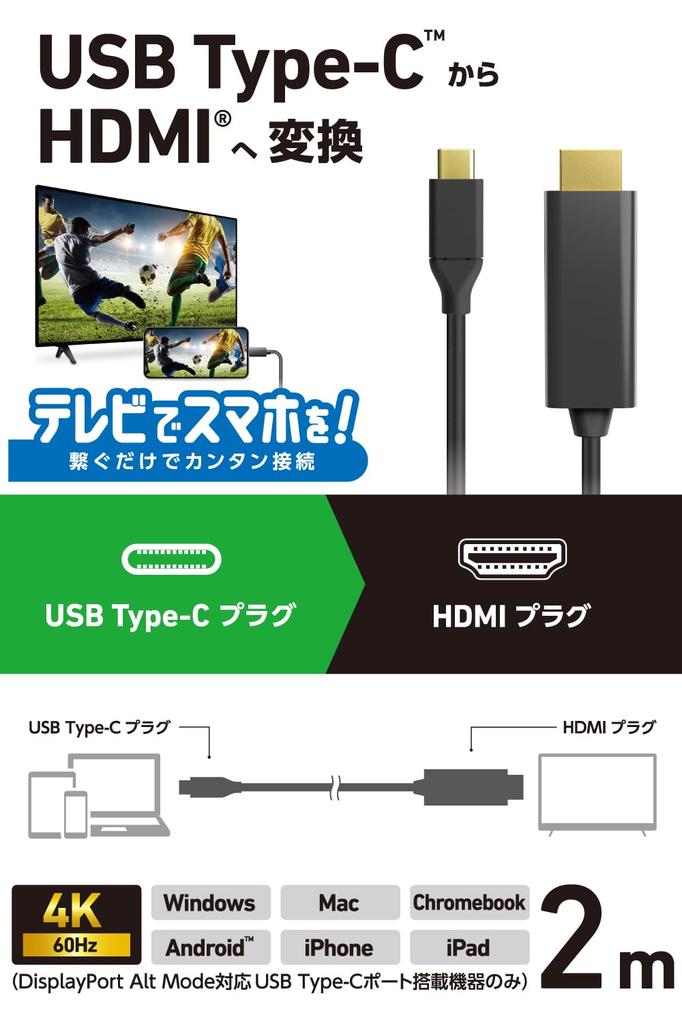 Elecom Konverze na HDMI Kompatibilní s Google a USB-C kabelem, 2m, Zrcadlení více displejů 4K/60Hz, iPhone, Pixel, Xperia, Galaxy, iPad, Surface,
