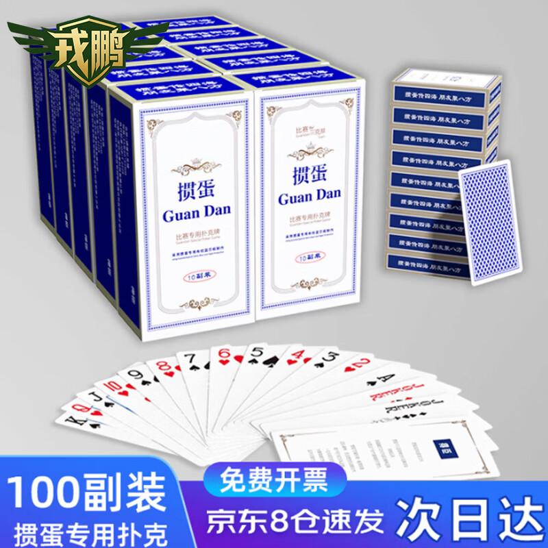 Rongpeng Guandan Tournament Playing Cards - 100 Decks