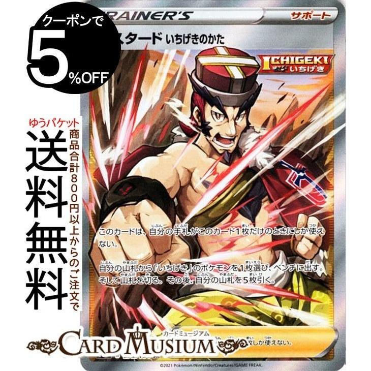 Pokemon Card Game Mustard Ichigeki no Kata SR s8b High Class Pack VMAX Climax (272 184) Sword Shield PokeKa Pocket Monster Support Trainers