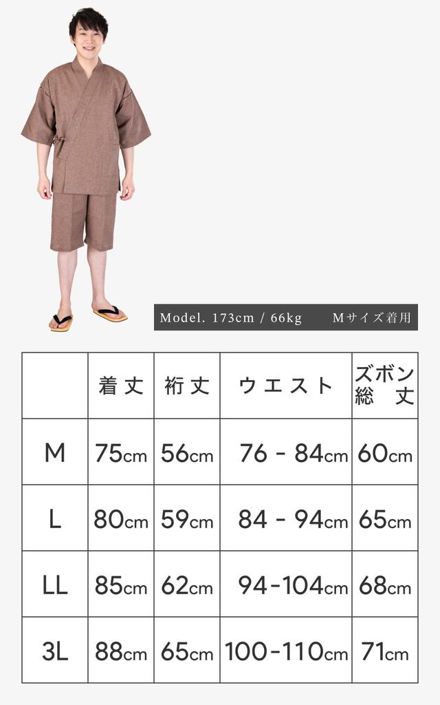 [Ai Ai] Cool-looking, washable cotton-linen jinbei (wool-dyed kimono), made in Japan, 75% cotton, 25% linen (L, Brown)