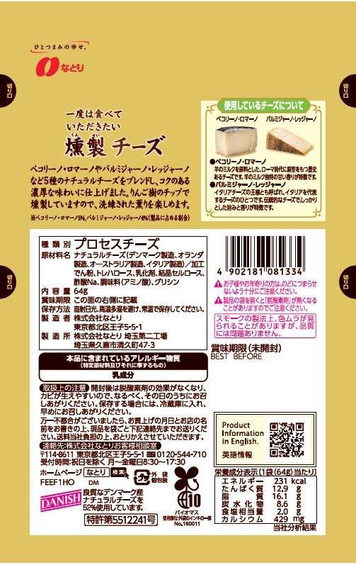 Natori Smoked Cheese Assortment 64g X 5 Bags