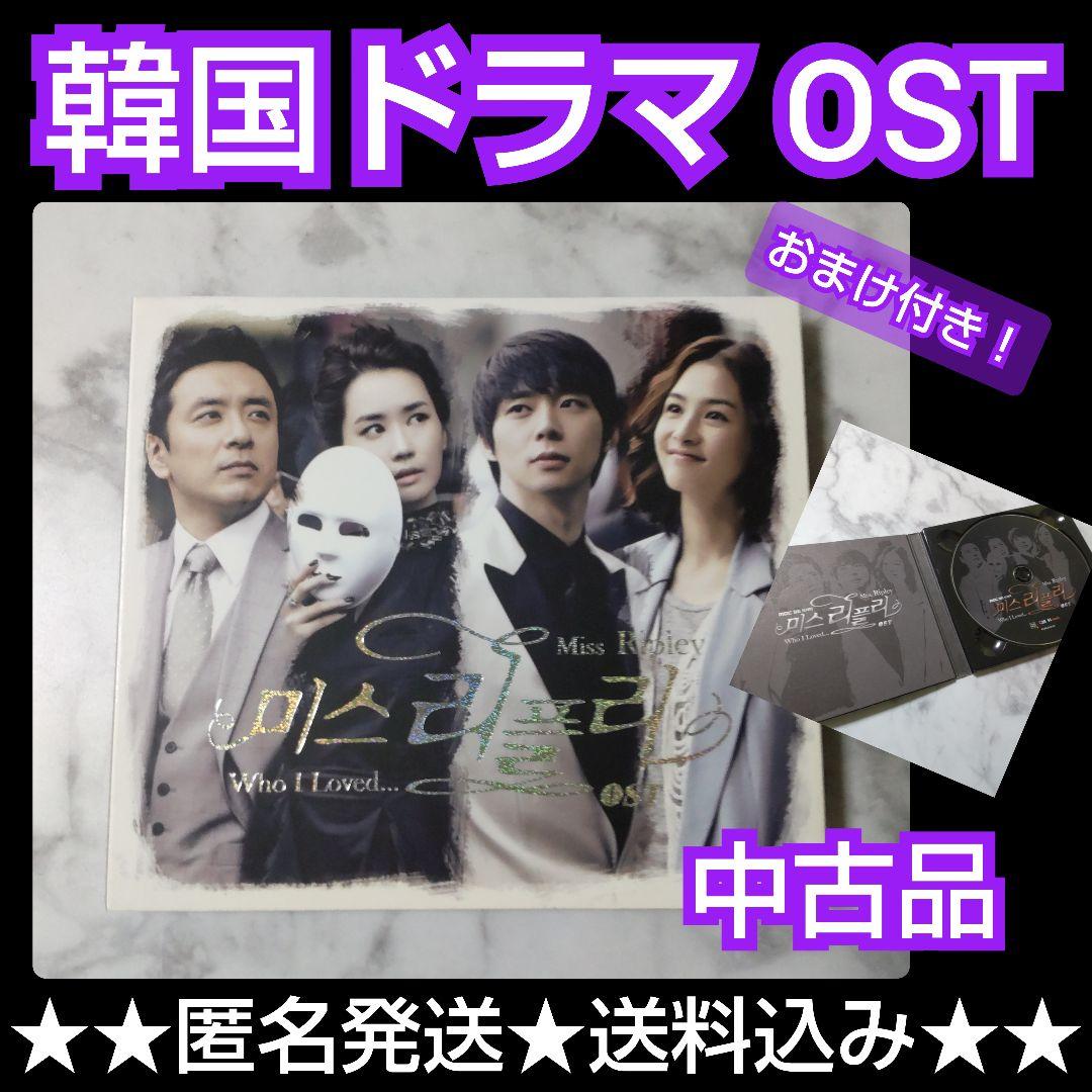 

[USED] Out of print OST Miss Ripley Korean drama Yuchun (JYJ) Lee Da Hae