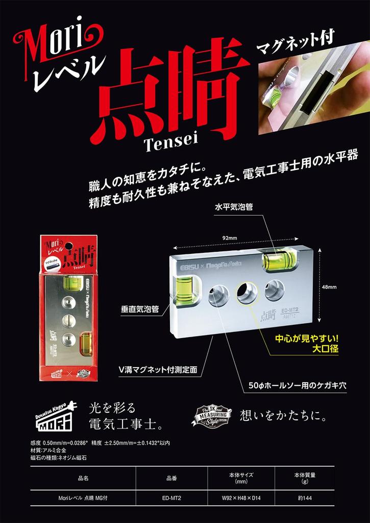 Niigata Seiki Mori Level with Pointer MG Electrician's Level Vertical/Horizontal with Marking Hole for 50 Hole Saw 92x48mm ED-MT2
