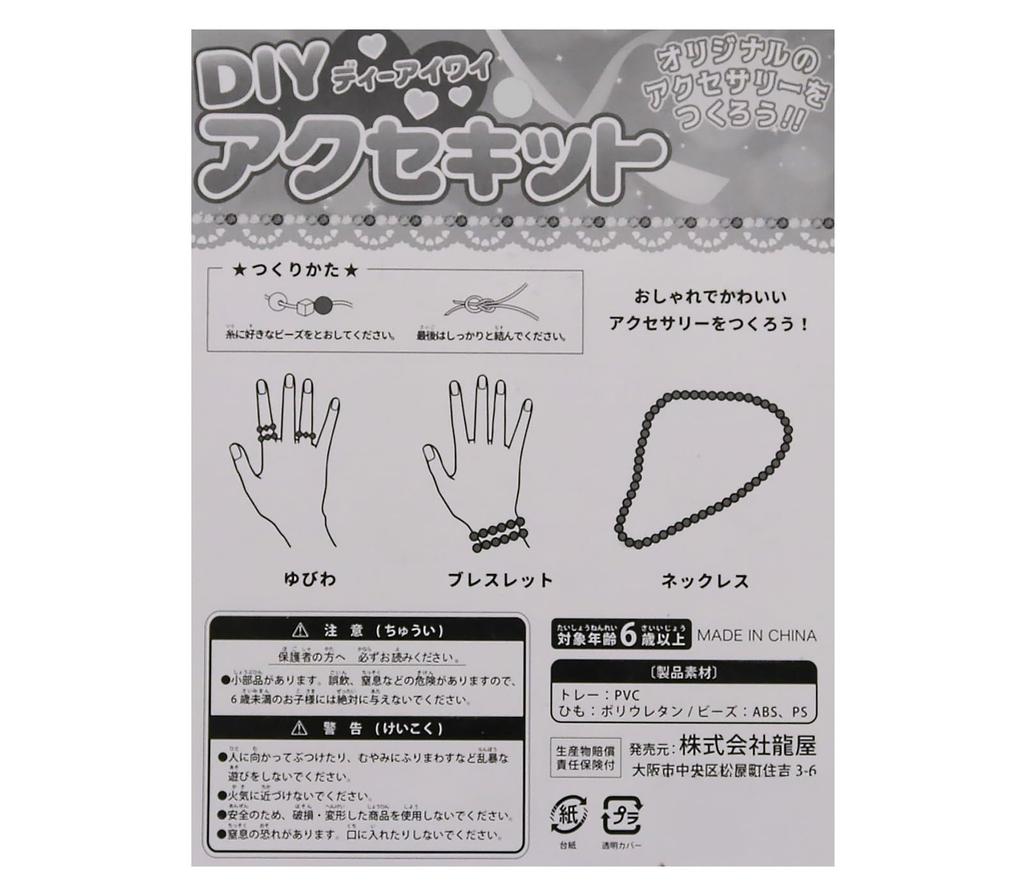Tatsuya Beaded Original Accessory Making DIY Accessory Kit x 12 Sets Toy [Cute Kit] (Bulk Purchase) [Christmas/New Year's/Festivals/Events/Kids'