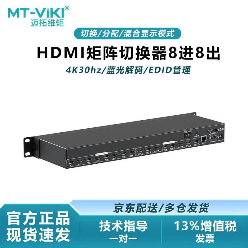 MT-viki 4K HDMI Matrix Switcher 8x8