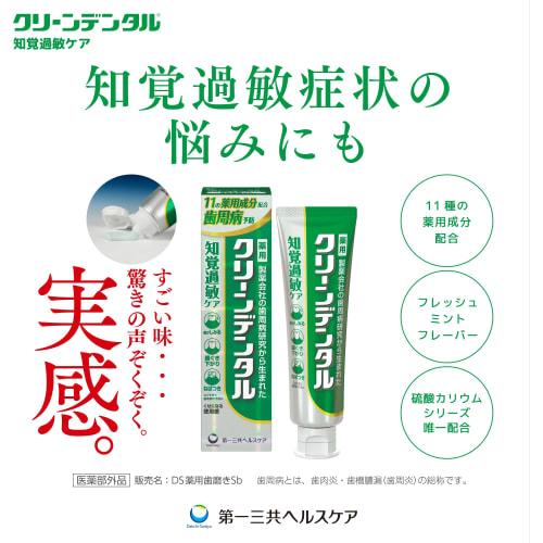 Clean Dental Sensitive Teeth Care 100g Paste Toothpaste for Sensitive Teeth, Periodontal Disease, and Fluoride "Addictive Texture