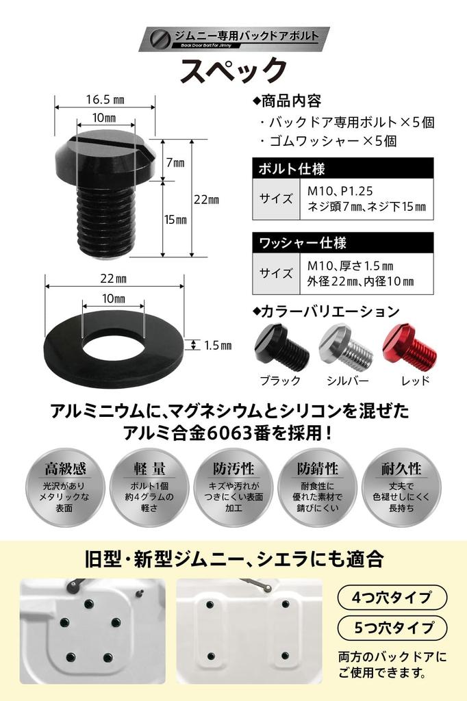 WeBirth Jb64 Jimny Bolt, Tireless, Back Door Bolt with Washer to Prevent , Cosmetic Bolt (Silver)
