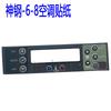Per Kobelco SK200 210 220 230 250-6E Adesivi per strumento display strumento LCD adesivi pulsanti parti escavatore