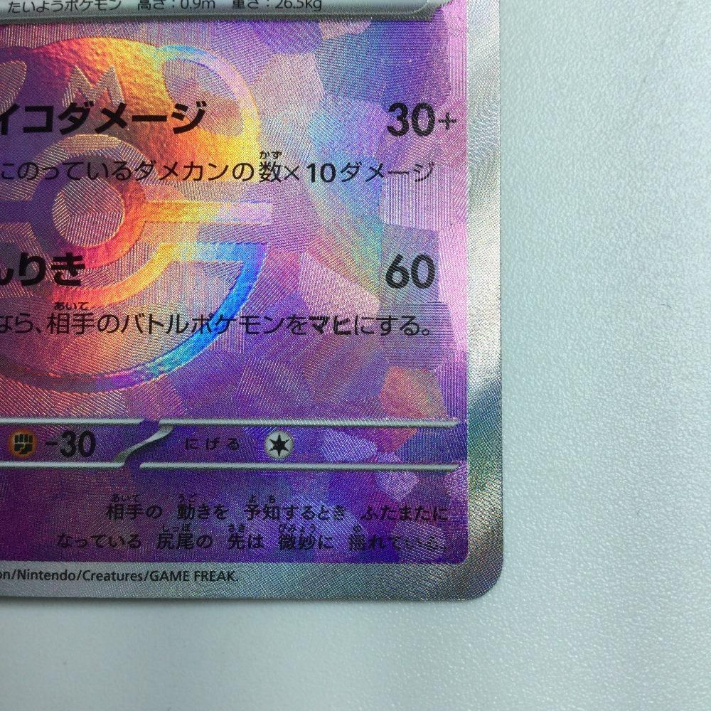 Pokémon Trading Card Espeon Slightly scratched and dirty (mirror) (Master Ball) 062/187/SV8a/BM2
