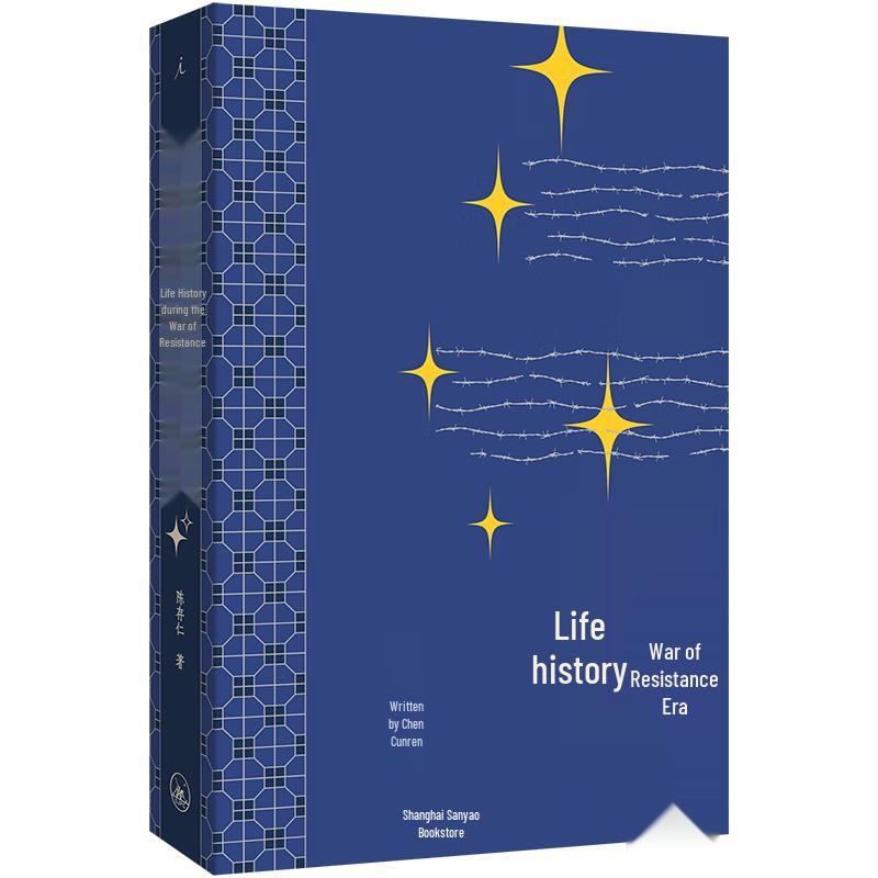 History of Life in the Anti-Japanese War Era