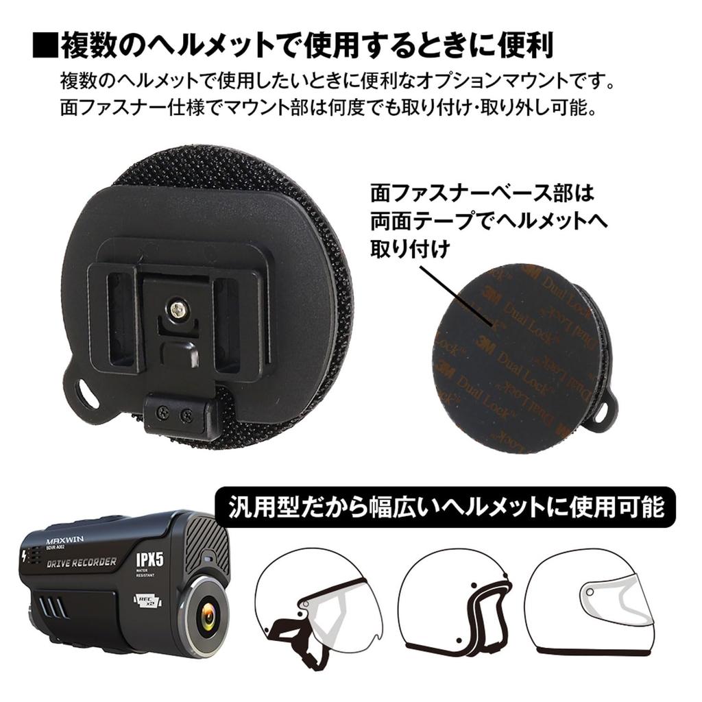 MAXWIN BDVR-A002 BDVR-OP7 Velcro Mount Helmet Mount Helmet Bracket Motorcycle Drive Recorder Motorcycle