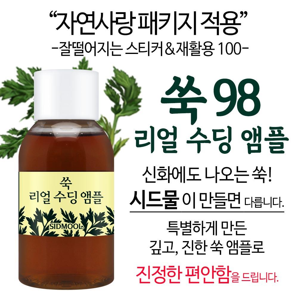 [Customer Request Re-launch] Mugwort Real Soothing Ampoule 120ml