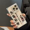 Ancient Style Calligraphy Art Phone Case For iPhone 17 16 15 14 13 12 11 Pro Max PLUS Air INS Transparent Rectangle Soft Cover