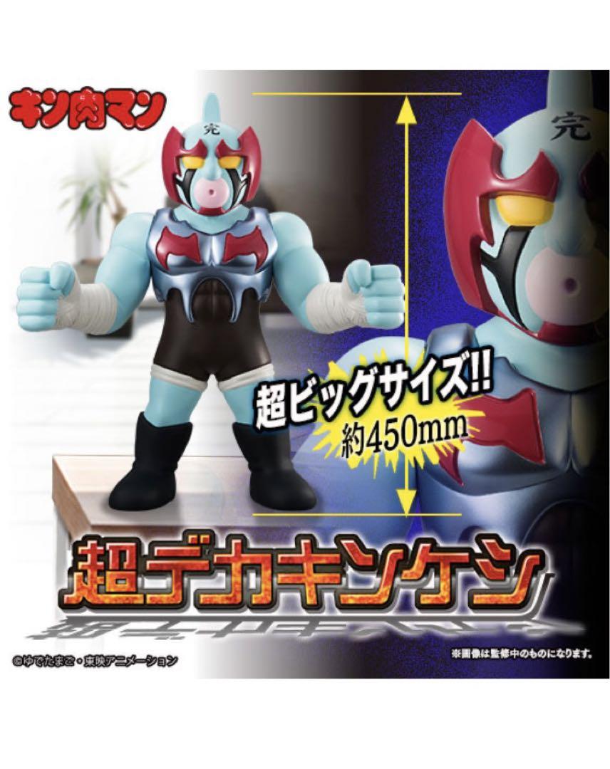 

[USED] Kinnikuman Super Deka Kinkeshi Nemesis
