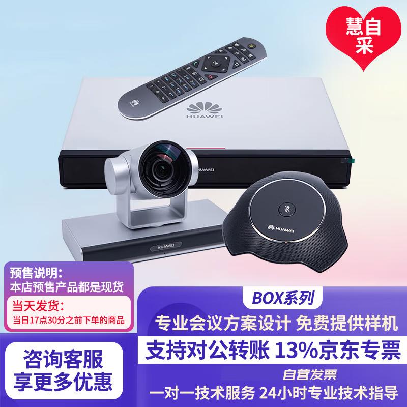 Huawei Video Conferencing Terminal Solution (CN Version)