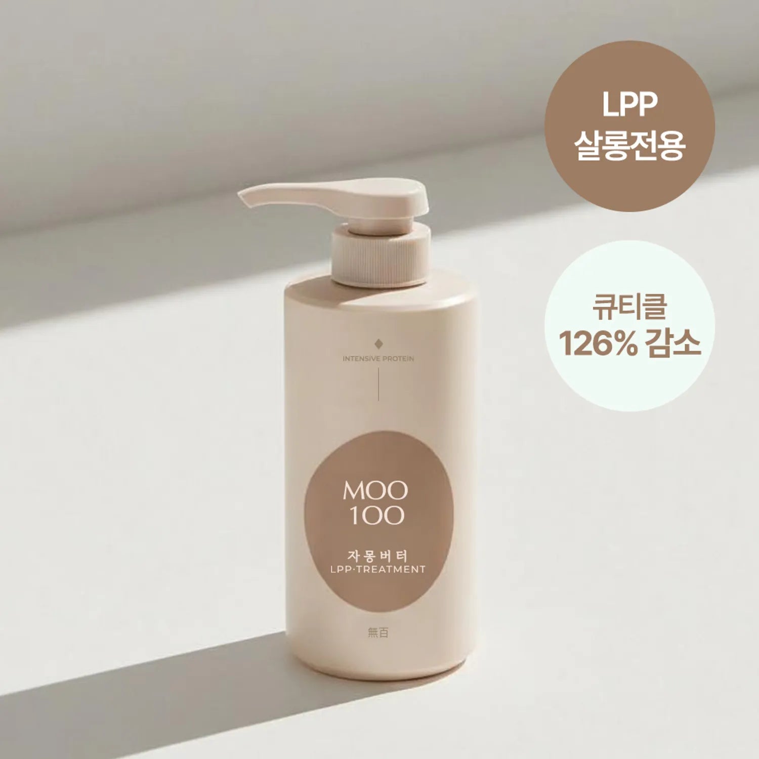 MOO100 LPP Treatment 500mL #Grapefruit Butter 500ml