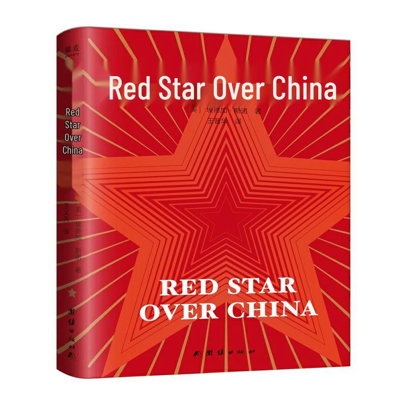 Red Star Over China: Authentic Complete Edition for Junior High