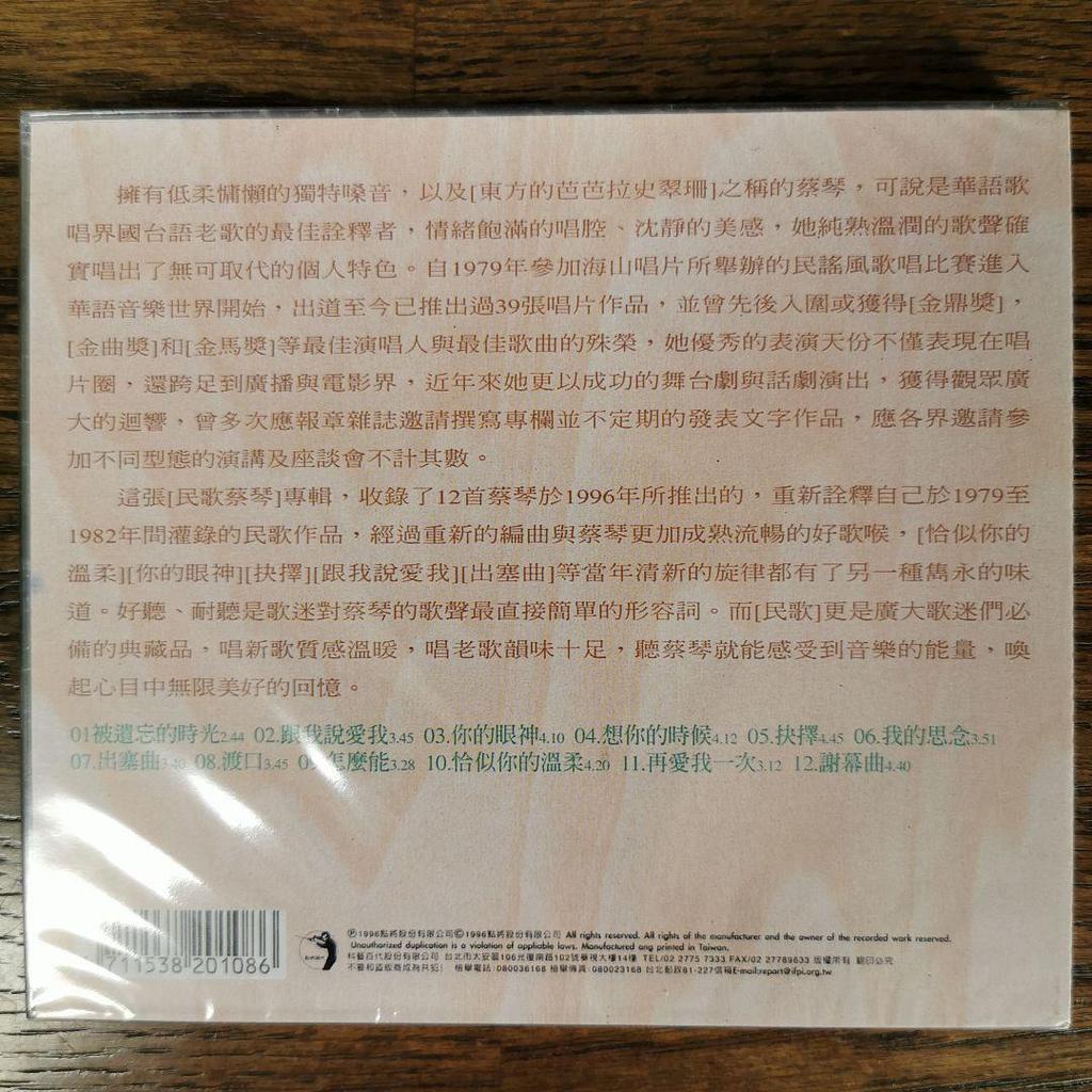 [USED] TSAI CHIN / Folk song Caiqin CD