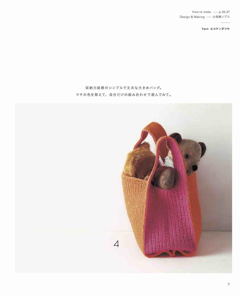 Crochet Shopping Bag-Shaped Bag (applemints)