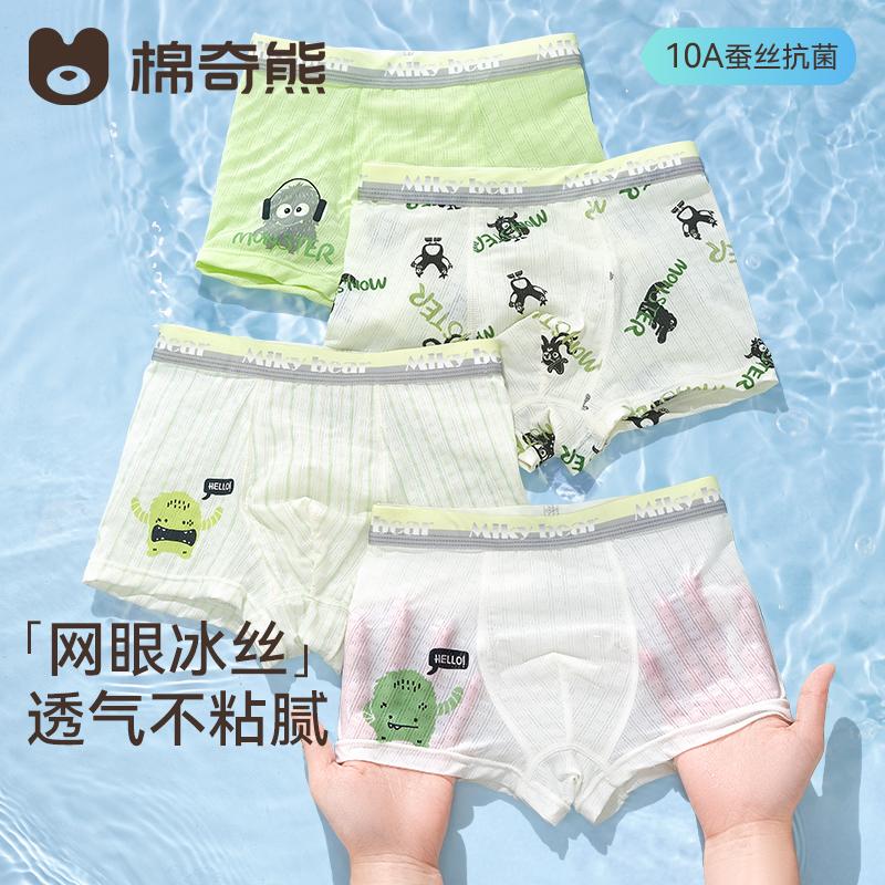 Children's Ice Silk Underwear for Boys