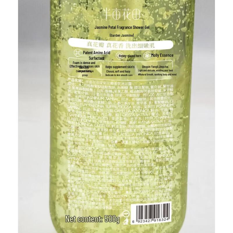 Ban Mu Hua Tian Jasmine Petal Shower Gel