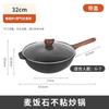 Wutuo 32cm Maifan Stone Non-stick Stir-fry Wok