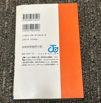 NARUTO Vol 1 First Edition Print Masashi Kishimoto Manga Rare Japan used