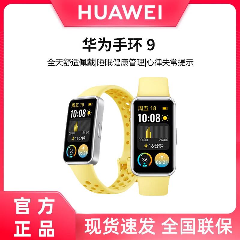

Huawei Band 9 Smart Fitness Tracker (CN version)