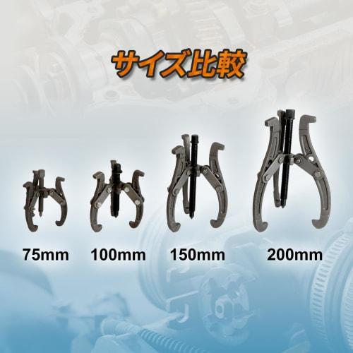 Nishihaya Gear Puller, 2-Jaw/3-Jaw Changeable, Pulley Removal Tool, Bearing Puller, Coupler Removal Tool (100mm)