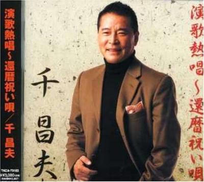 CD MASAO SEN - Enka Nesshou-kanreki Iwai Uta Japan ObiJapanese Enka Used