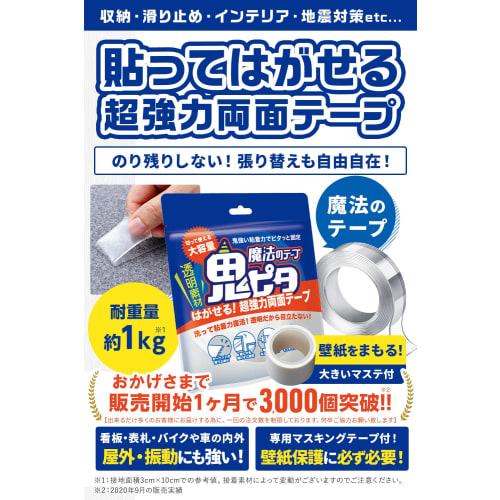 Onipita Magic Tape, Double-Sided Tape, Removable, Super Strong, Comes with Maste, Storage Bag Included, Compatible with Wallpaper (Width 3cm x Thickne