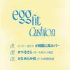 fwee Cushion Egg Fit Cover (02 Nude Cover)