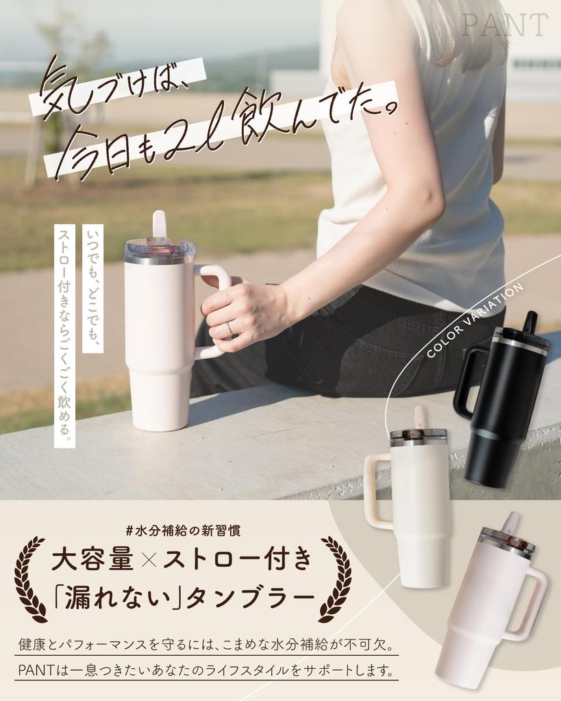 Leak-Free Tumbler with Straw, Large Capacity, Lid, Vacuum Insulated, Fully Sealed, Perfect for the Office, Car, or Gym [PANT] (Cream White, 1200ml)