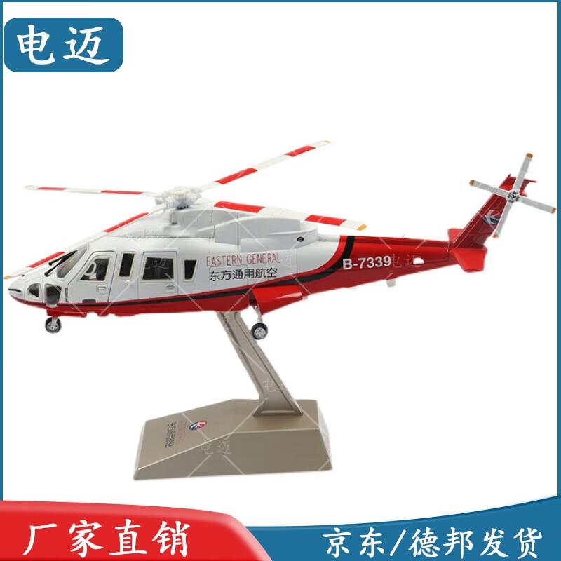 S-76 Helicopter Scale Model Military Souvenir