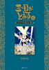The Three-Eyed One (Original Version) Complete Collection 6