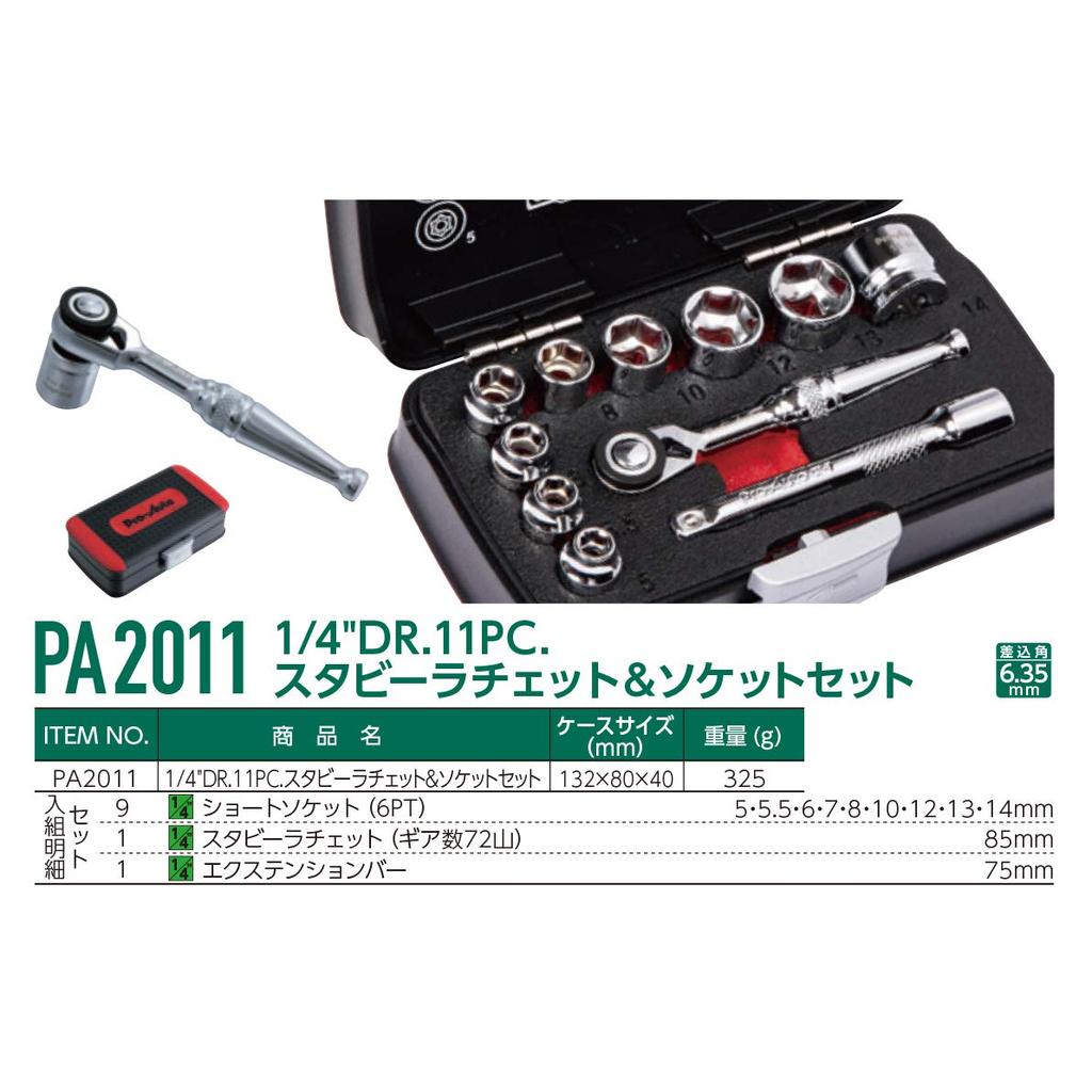 Suekage Tools Socket Wrench Set 11 Pieces Pro-Auto 1/4" PA2011,