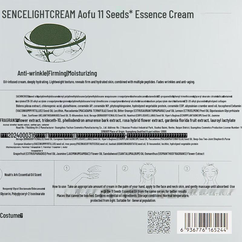 AFU Eleven-Seed Essence Cream Sample Set