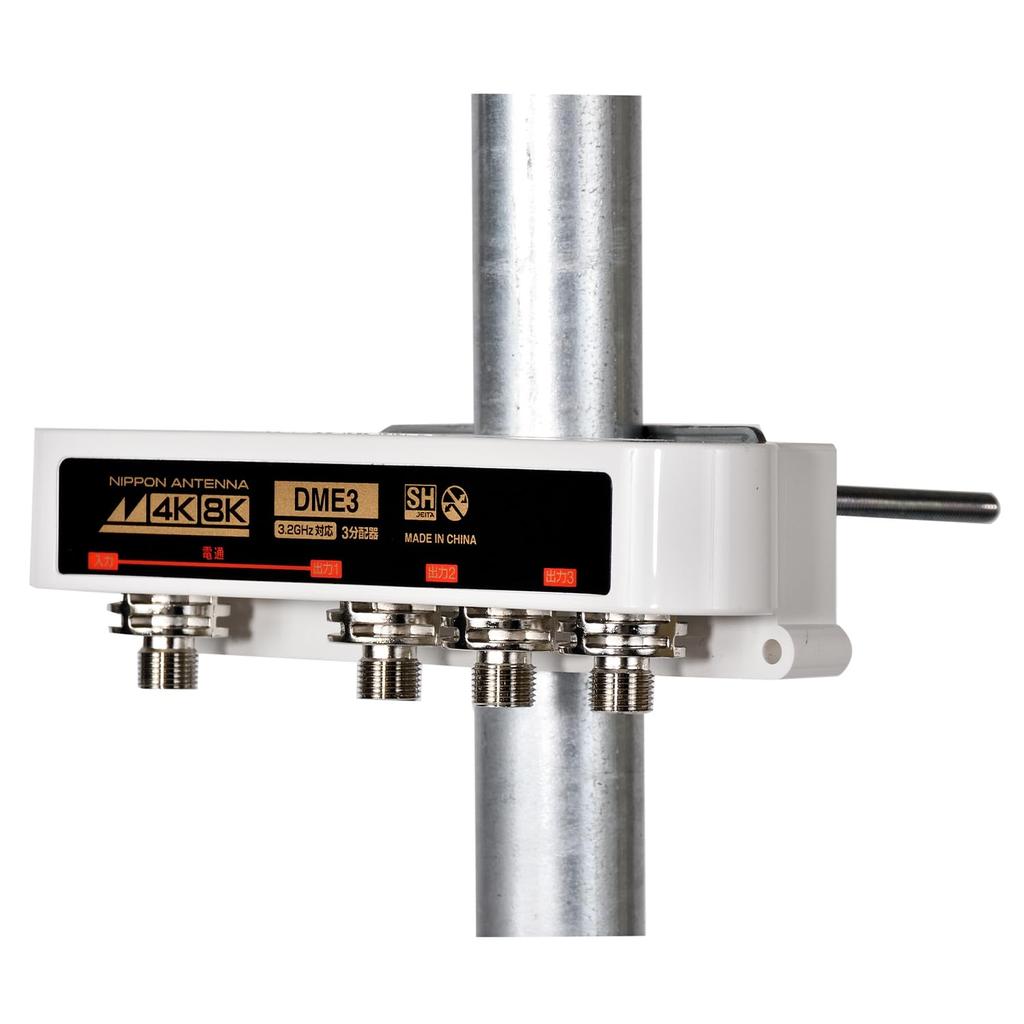 Nippon Antenna DME3-BP Outdoor 3-Way Splitter, 4K/8K Compatible, F-Type Terminal, Single Current Passing Terminal