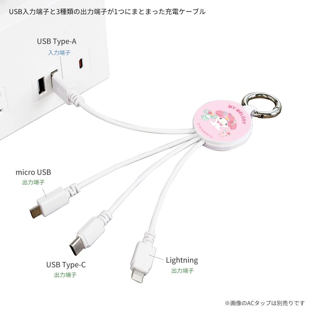 Gourmandise Sanrio Cable My Melody Multi-Charging SANG-297MM