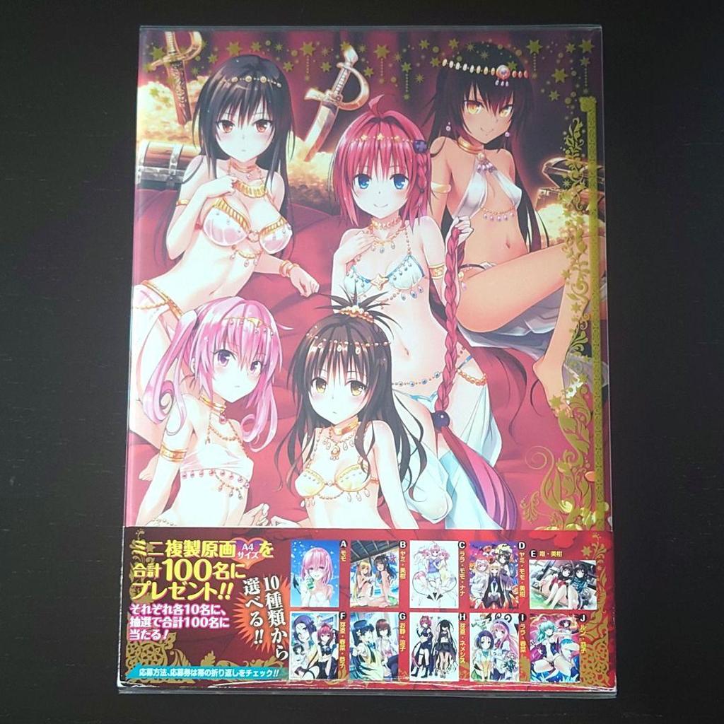 [USED] To Love-Ru Darkness Art Book Harem Gold by Kentaro Yabuki