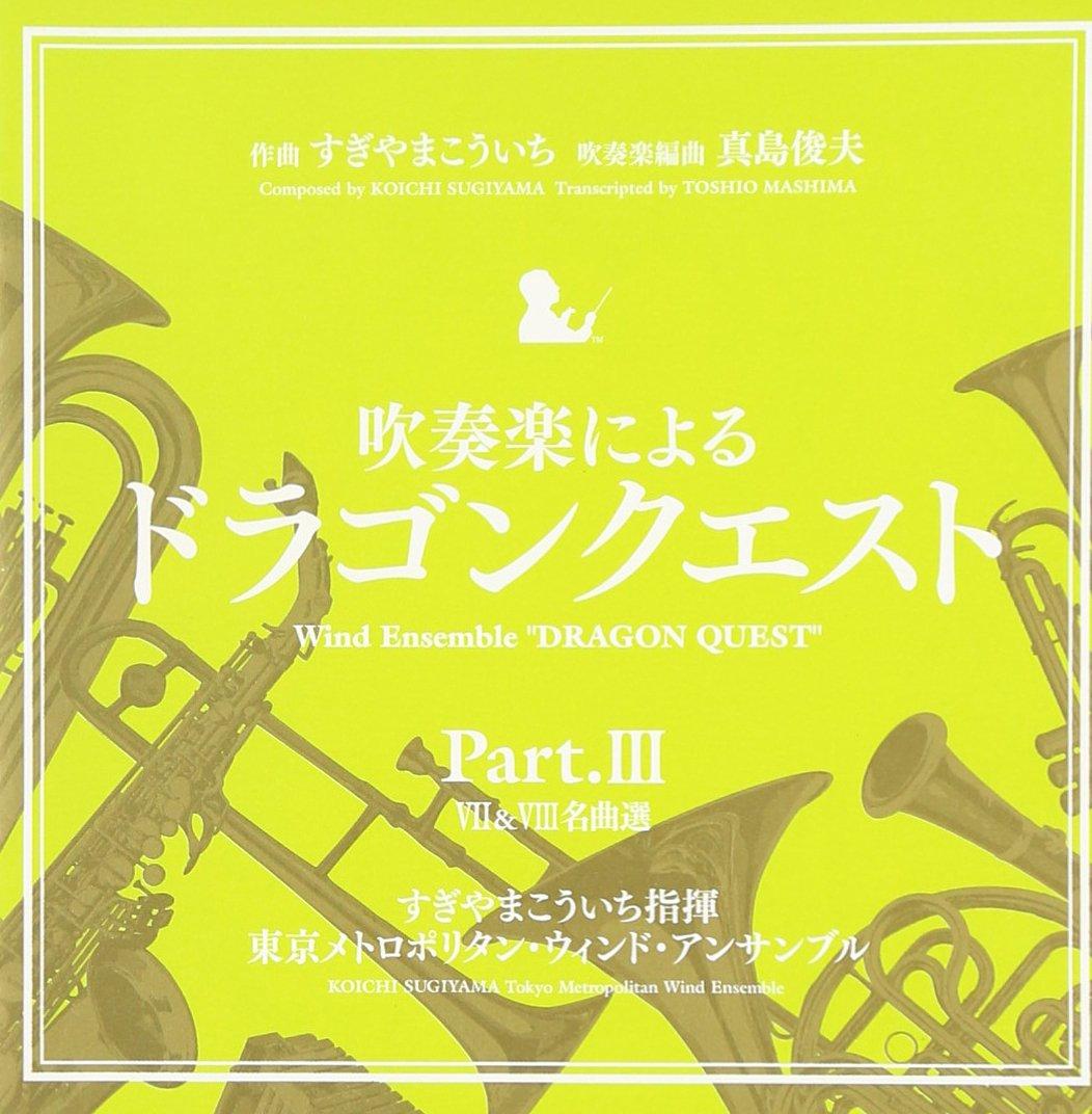 Wind Ensemble Dragon Quest Part III: Selection of Masterpieces from VII & VIII