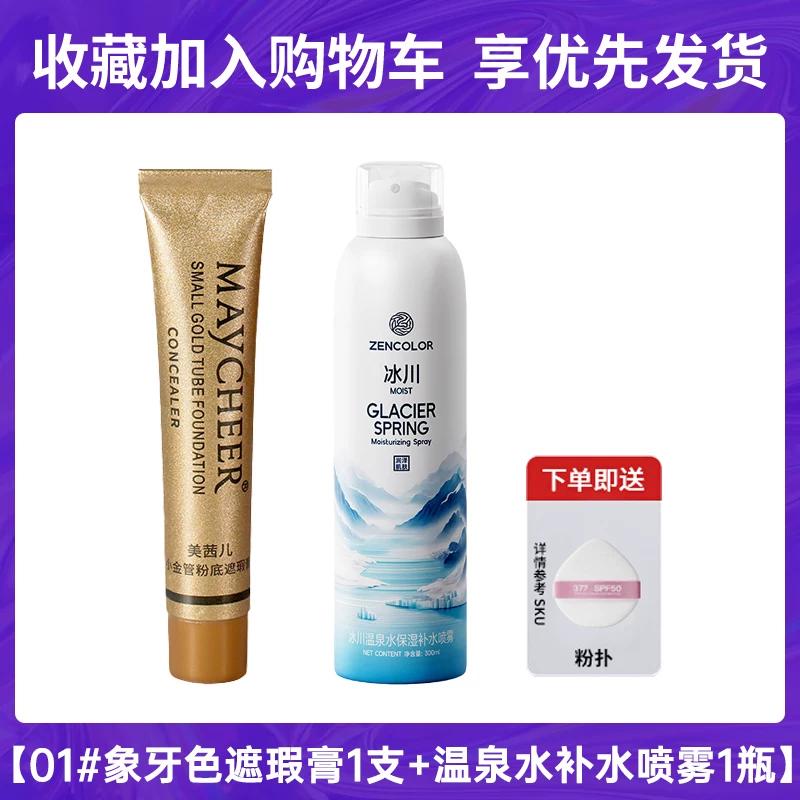 Small Gold Tube Foundation Concealer to Cover Dark Circles, Eye Bags, and Spots. Official Flagship Store Genuine Product, Powerful and Specialized
