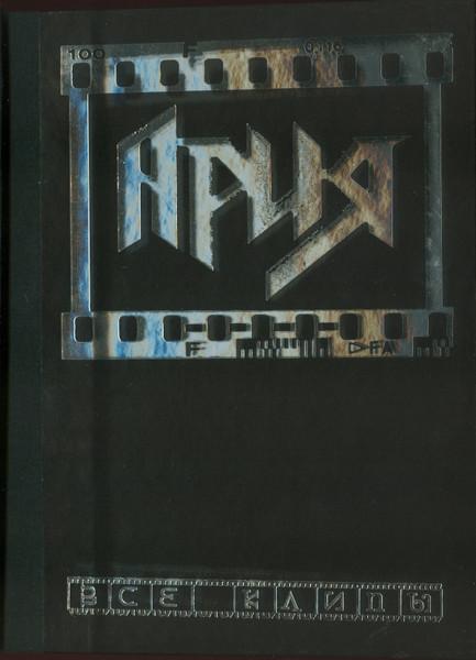 

DVD ARIA - Все клипы CDMDVD070D CD-Maximum 2008 Россия Рок Б/У