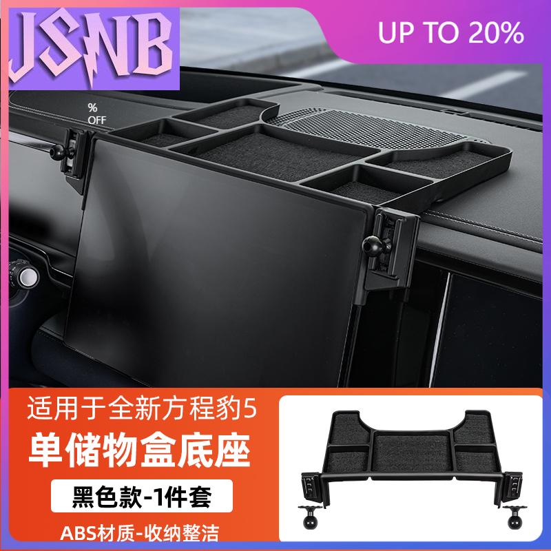 New Storage box behind the screen of mobile phone stand for BYD Leopard 5 FangChengBao 5 five 2025 2024 Interior Accessories
