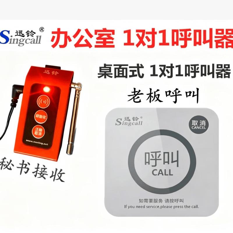 Xunling SC-R16 Smart Office Desktop Call Pager System