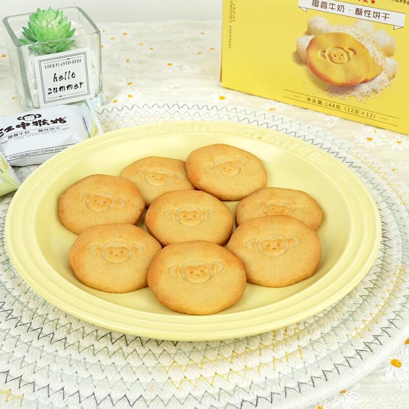 Jiangzhong Hougu Monkey Head Mushroom Biscuits