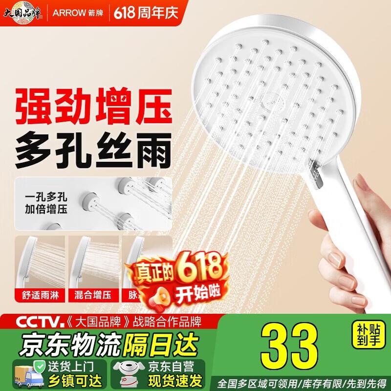 Arrow Handheld High-Pressure Multi-Function Shower Head