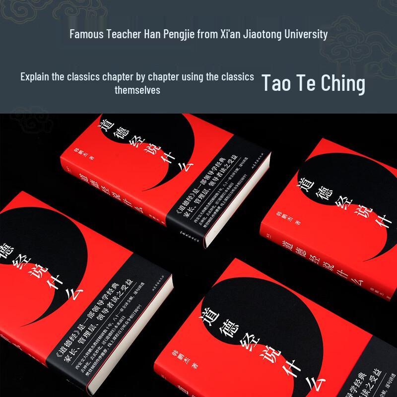 The Daodejing: A Guide to Success and Leadership