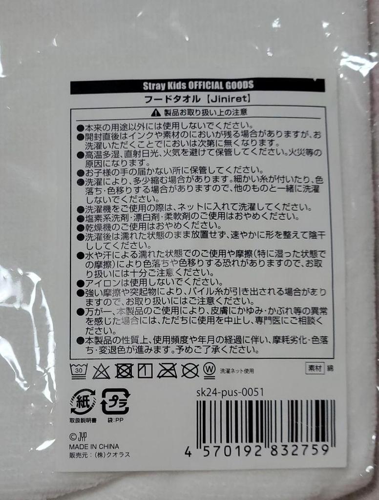 [USED] Stray Kids SKZOO Hooded Towel, Geniet