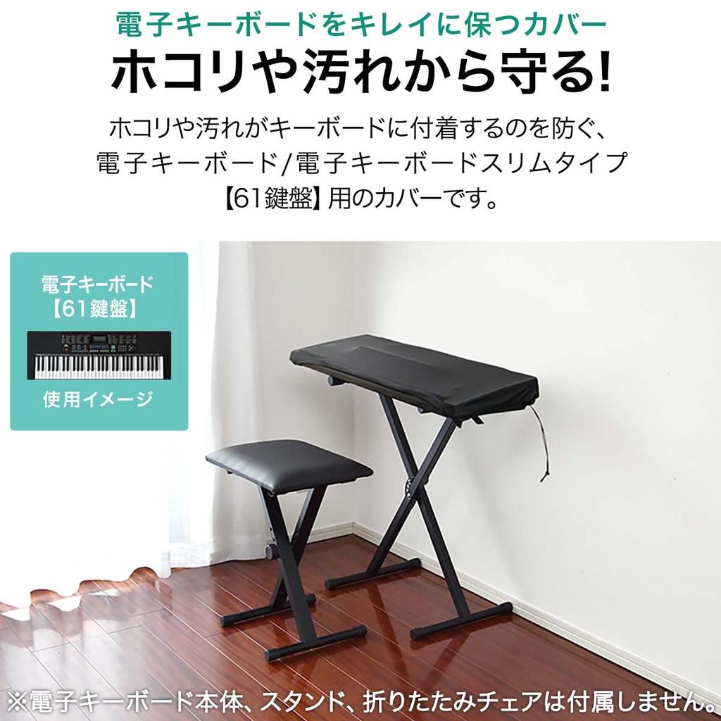 RiZKiZ Electronic Keyboard Protects your electronic keyboard from dust and snug and Cover dirt. Stretchable, fit, washable.